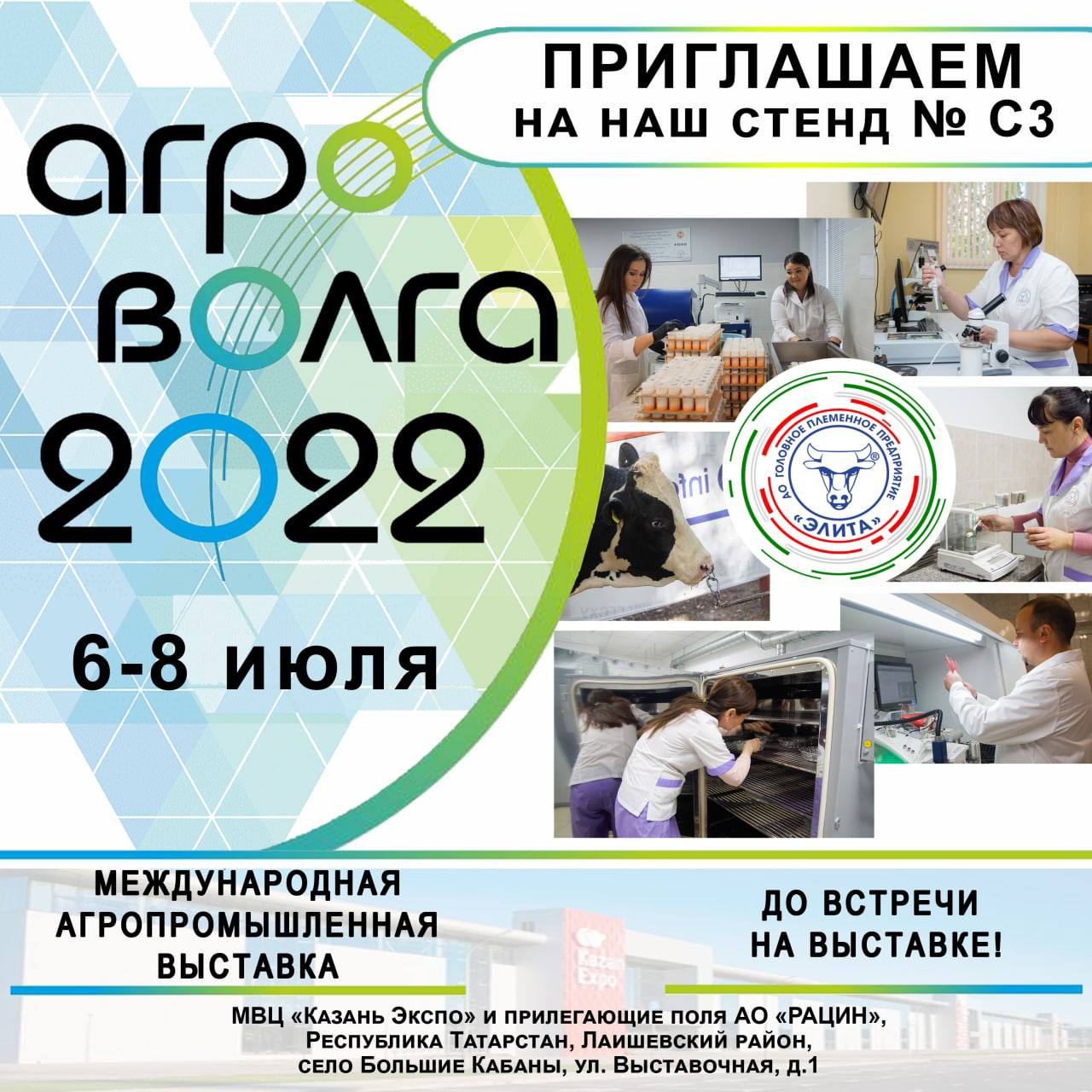 We invite you to the International Agro-industrial exhibition "AGROVOLGA 2022"