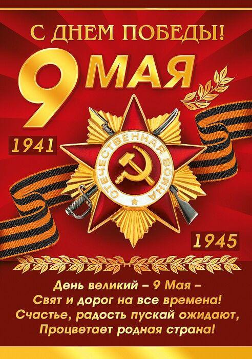 Happy Great Victory Day Friends!